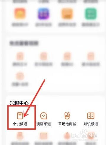腾讯视频小说频道如何签到