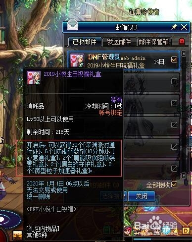 dnf生日礼盒领取知识普及