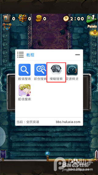 全民英雄修改血量图文教程