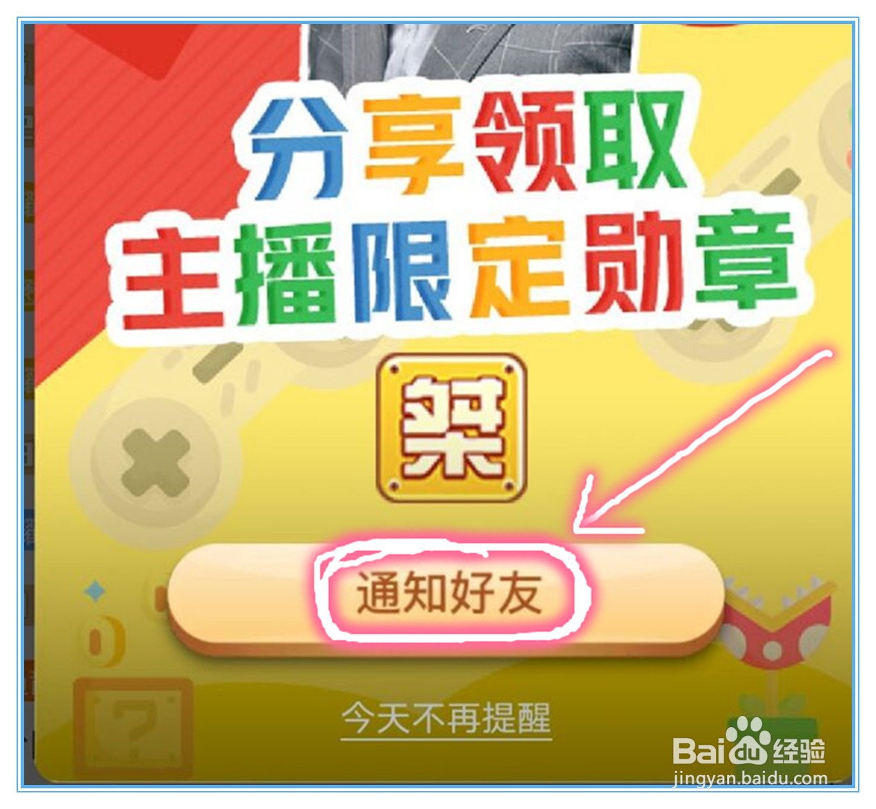 斗鱼直播里面主播生日徽章是怎么领取到的