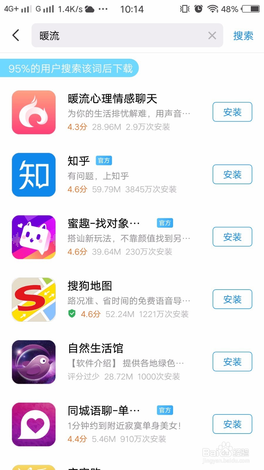 暖流APP测评试用