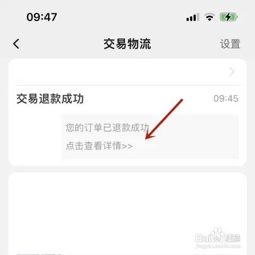 淘宝退款订单如何查看钱款去向