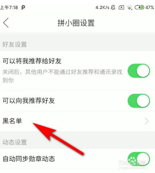 拼多多app怎么解除拉黑的好友?