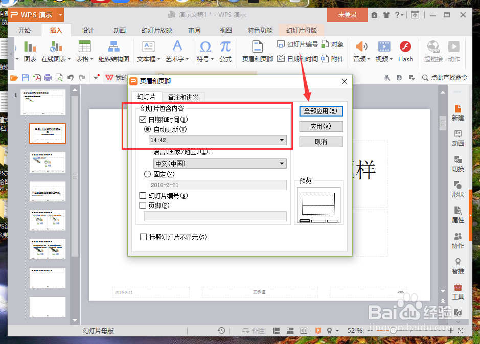 WPS演示中怎么制作PPT计时器