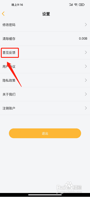 来旅行APP怎样提交意见反馈