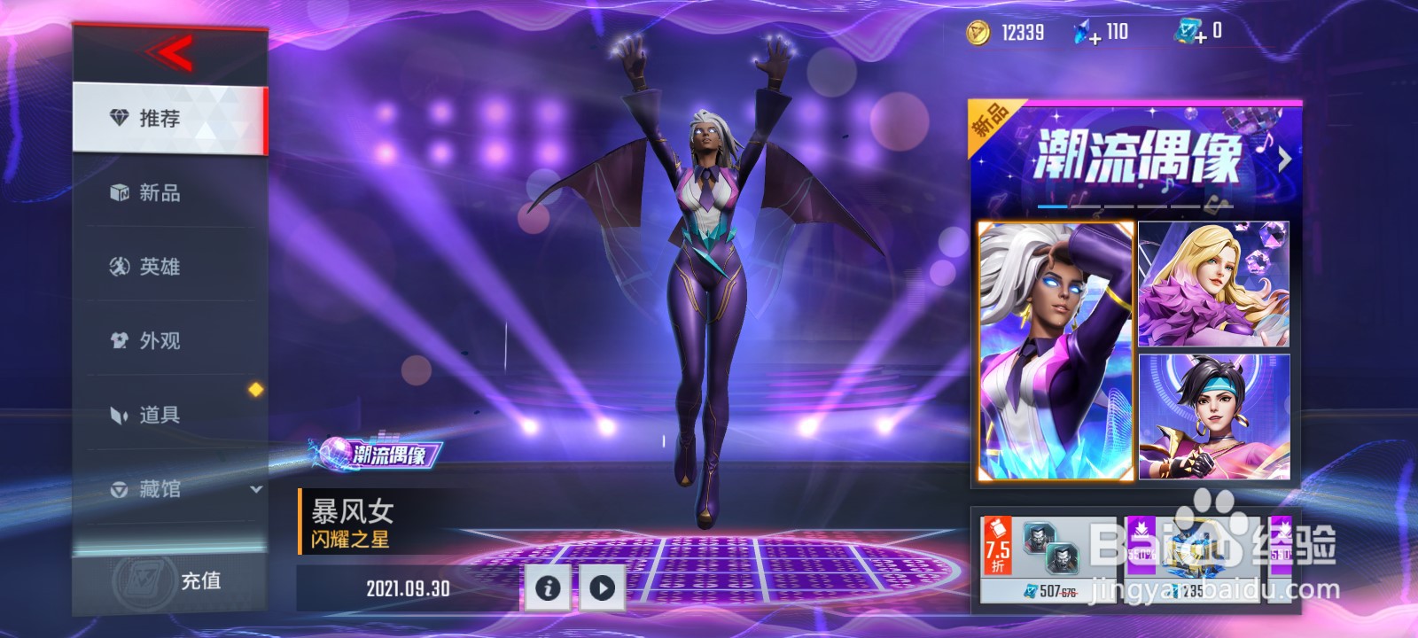 漫威超级战争终极钢力士怎么获得#校园分享#