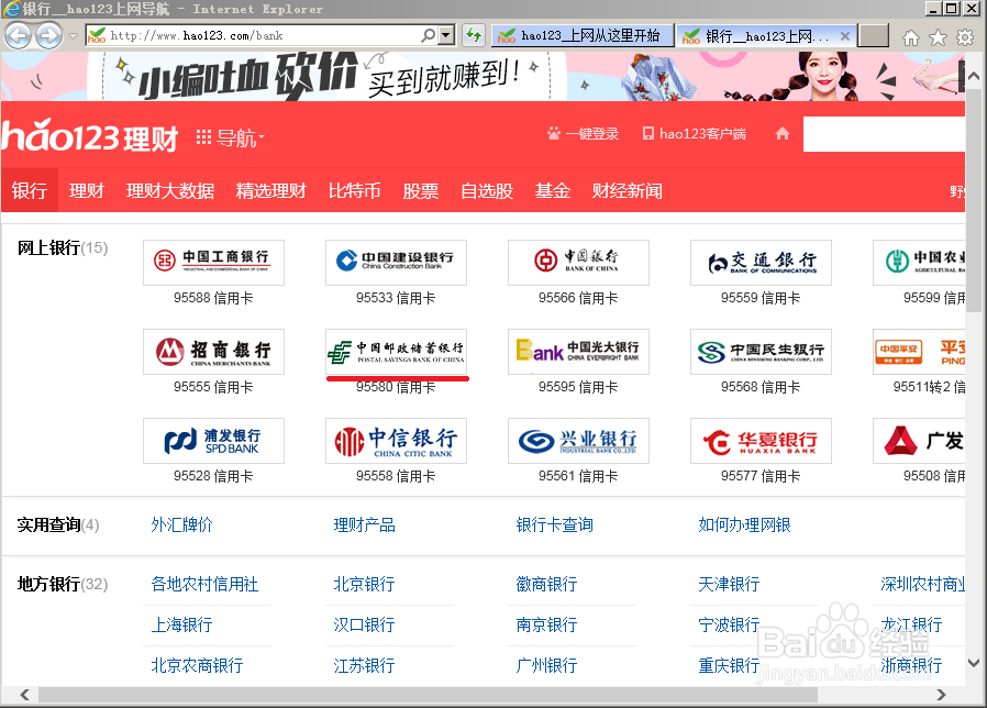 邮政储蓄网上银行如何登录