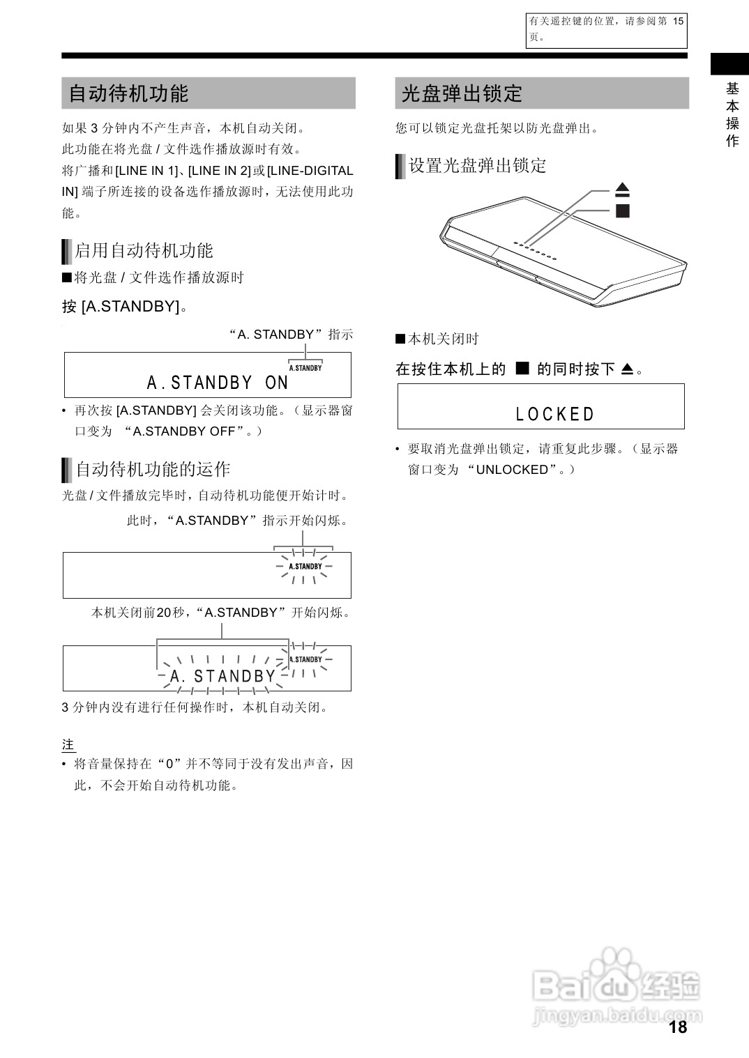 胜利者DVD播发机DD-8型使用说明书:[2]
