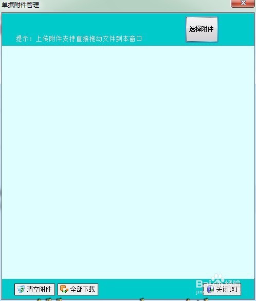 如何使用喷绘管理软件的附件管理功能