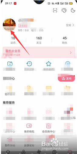 哔哩哔哩我的推荐在哪里看