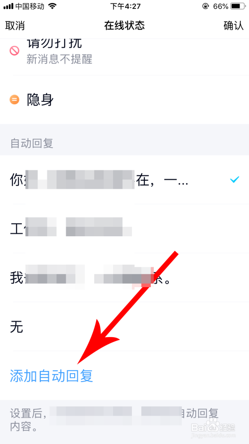 手机qq怎么改在线状态 手机qq怎么设置自动回复