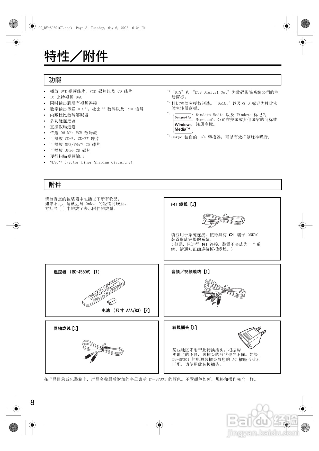 安桥DVD播放机DV-SP301型使用说明书:[1]