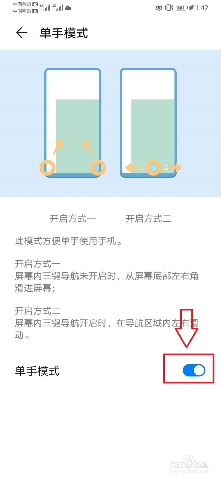 华为手机小屏幕模式开关设置
