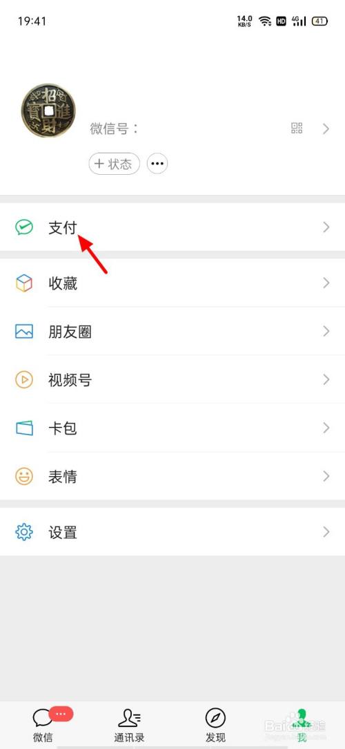 腾讯扣费如何关闭在微信里