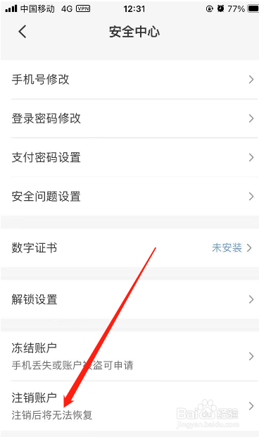 如何注销云闪付app账户