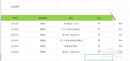 教你用Excel制作精美动态日常安排表