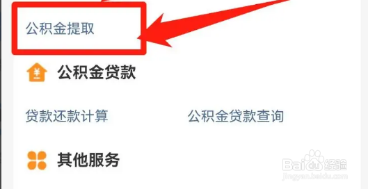 支付宝怎么办理提取公积金