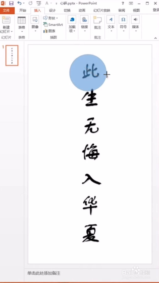 ppt如何制作聚光灯文字效果