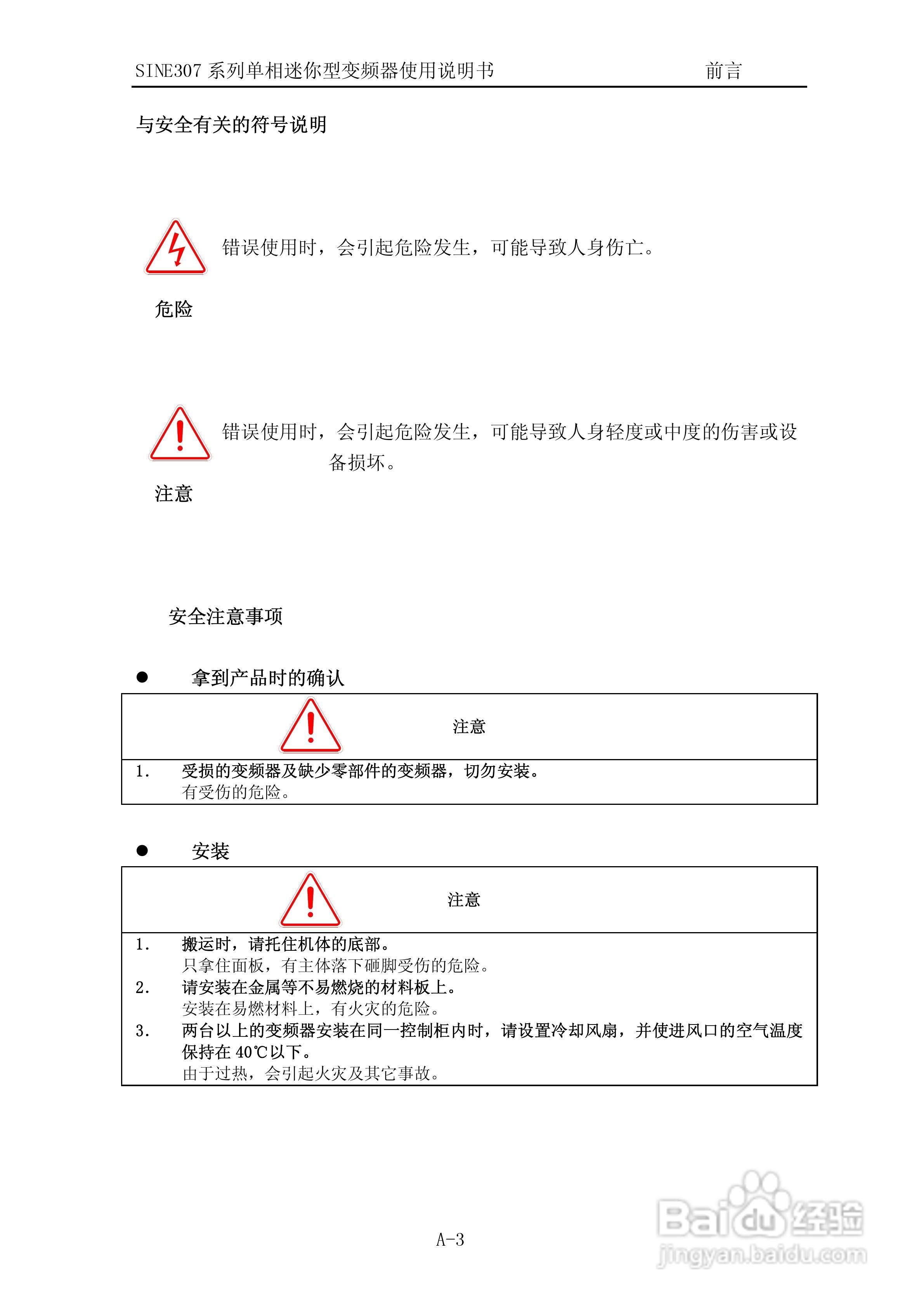 正弦(SINEE)SINE307-0R7变频器说明书:[2]