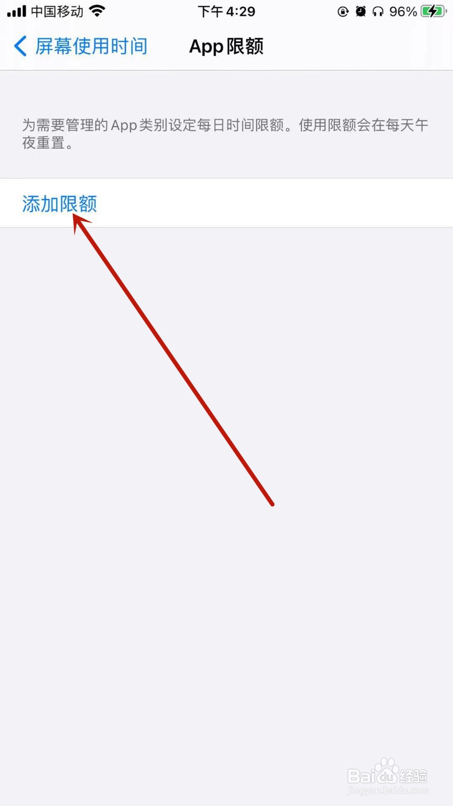 iPhone怎样设置屏幕使用时间?