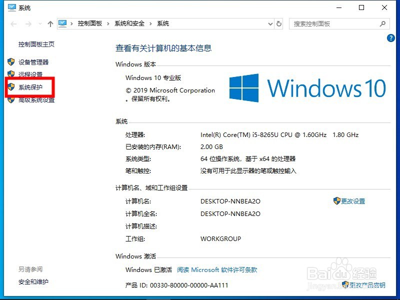 怎样设置win10系统的系统还原点