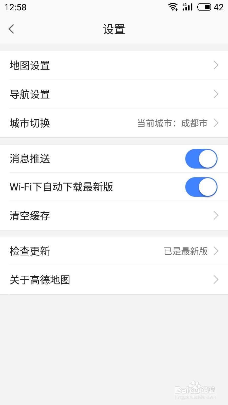 高德地图如何关闭WIFI下自动下载最新版的功能