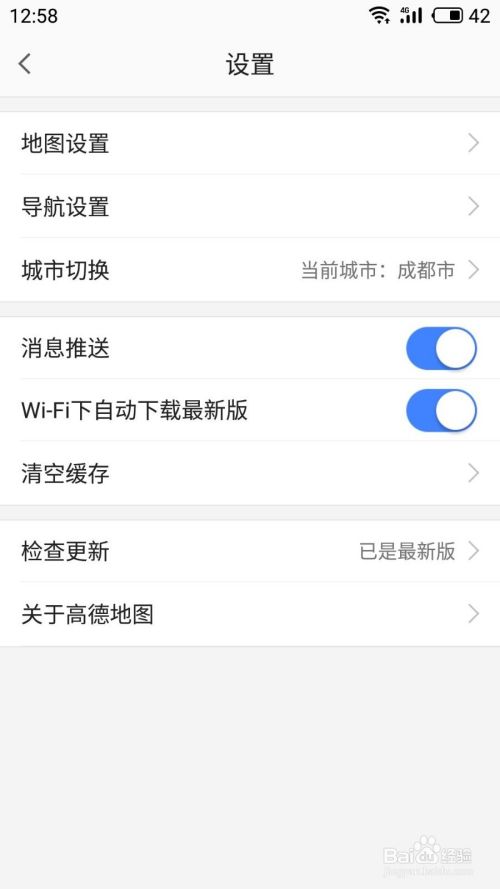 高德地图如何关闭WIFI下自动下载最新版的功能