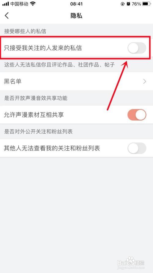 配音秀APP怎么屏蔽陌生人私信