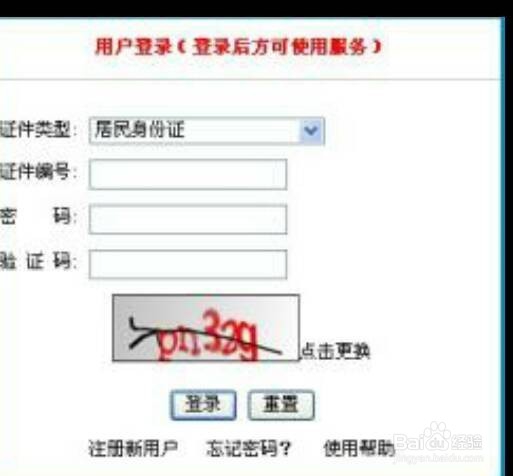 怎样在网上报考公务员或统计师考试