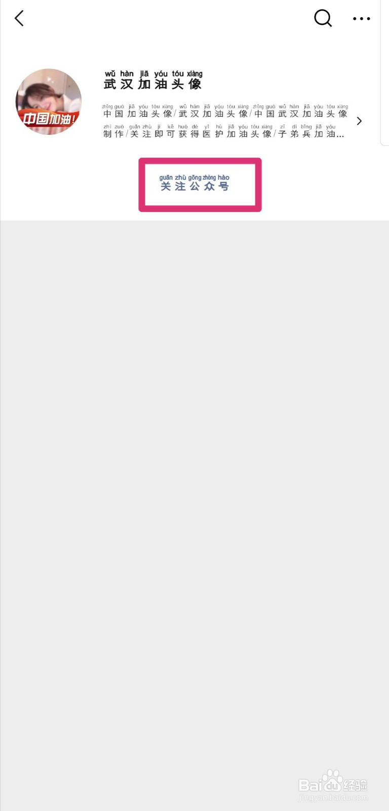 微信头像怎么设置中国加油