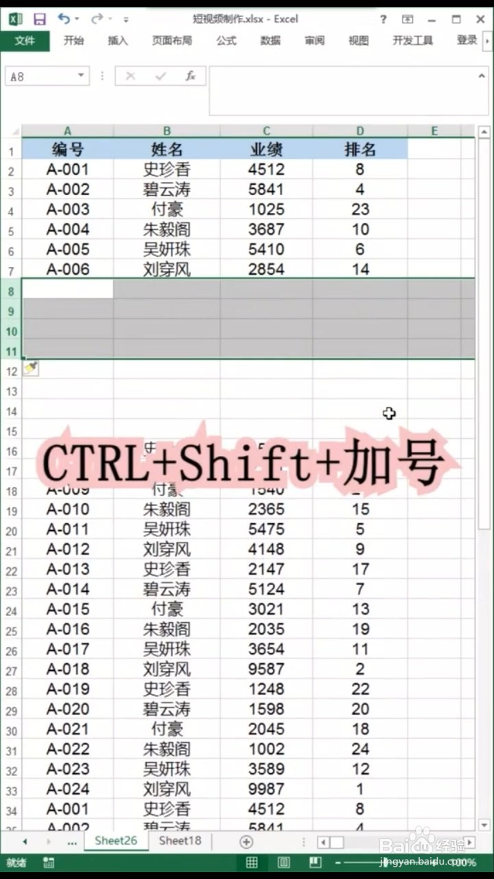 如何快速插入多行多列？