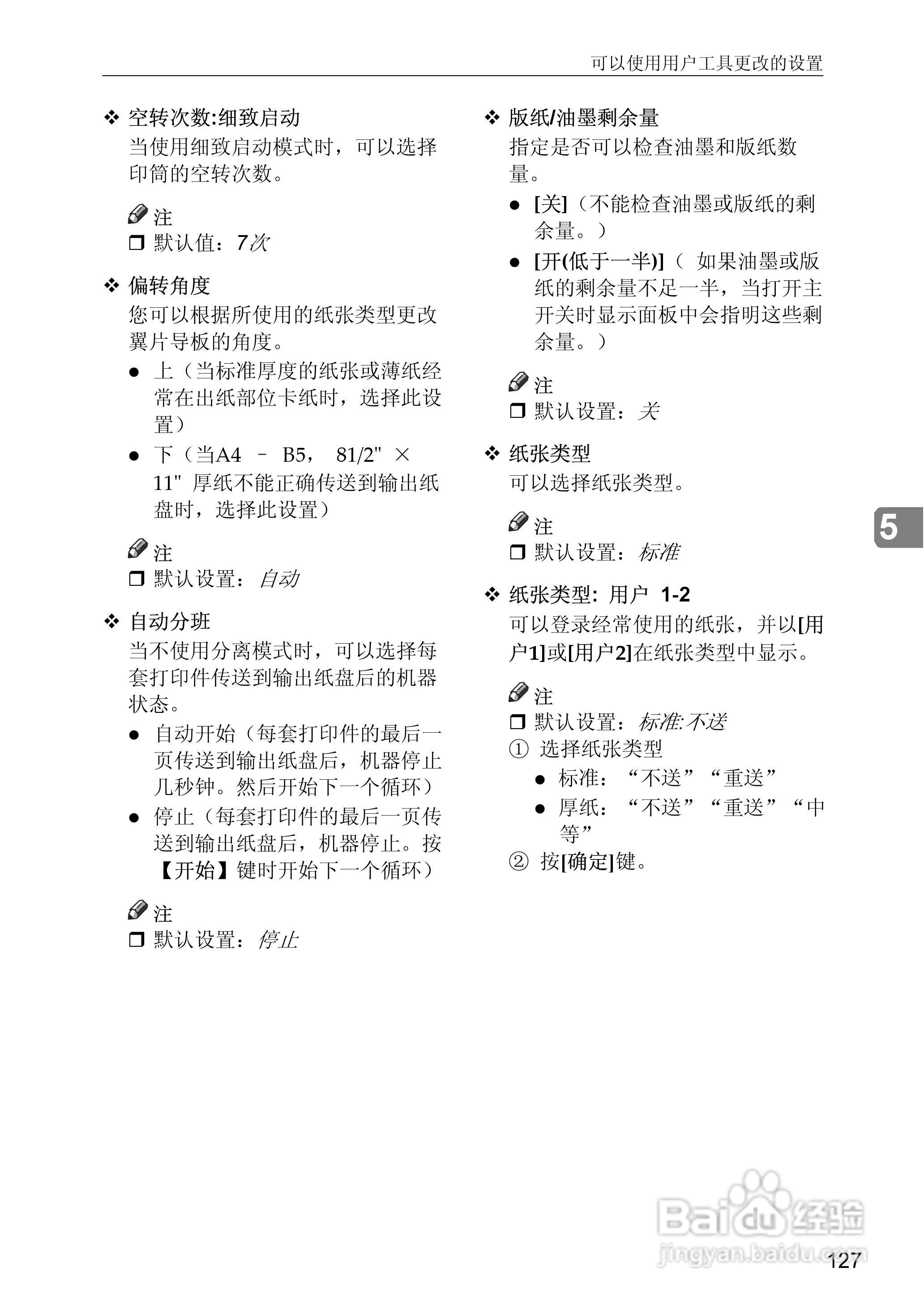 gestetner数码印刷机CP6346操作说明书:[18]