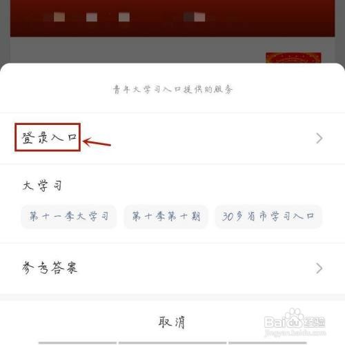 青年大学从哪里登录