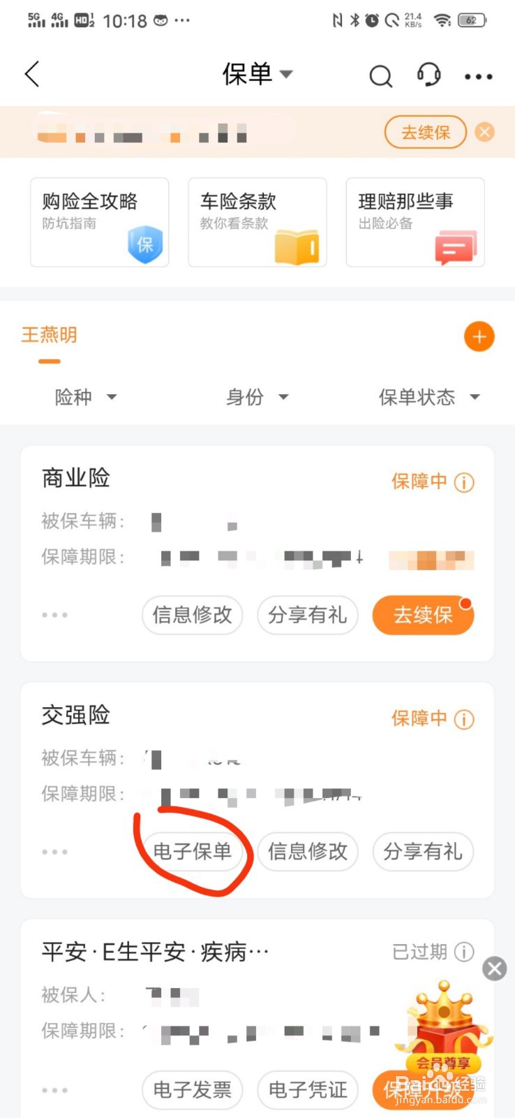 电子保单怎样给交警看