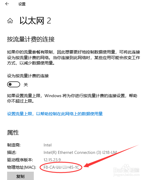 如何利用WIN10左下角开始图标查看网卡MAC地址