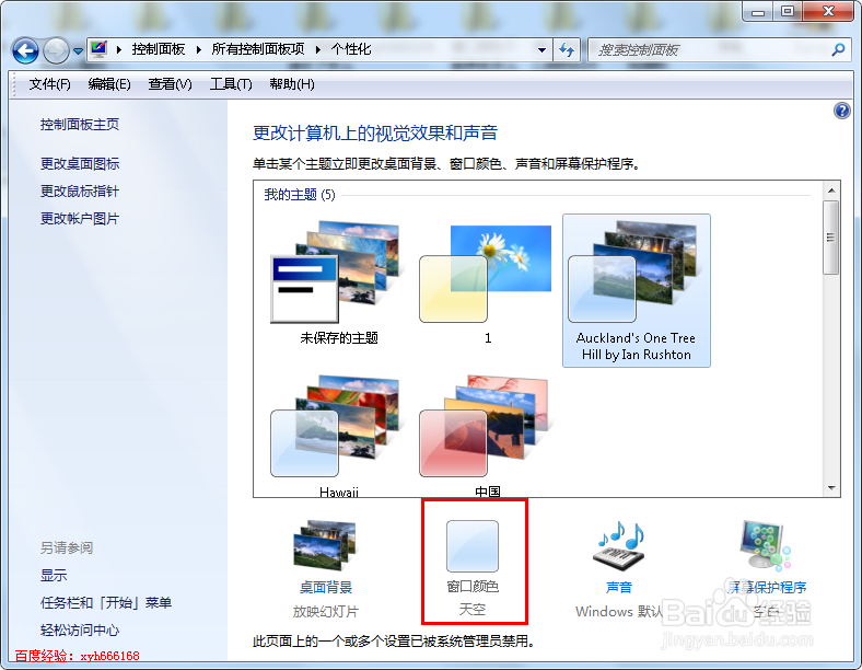 如何禁止修改窗口颜色和外观