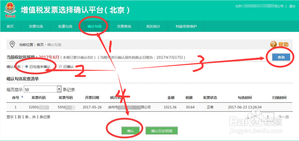 财务办公——专用发票认证篇
