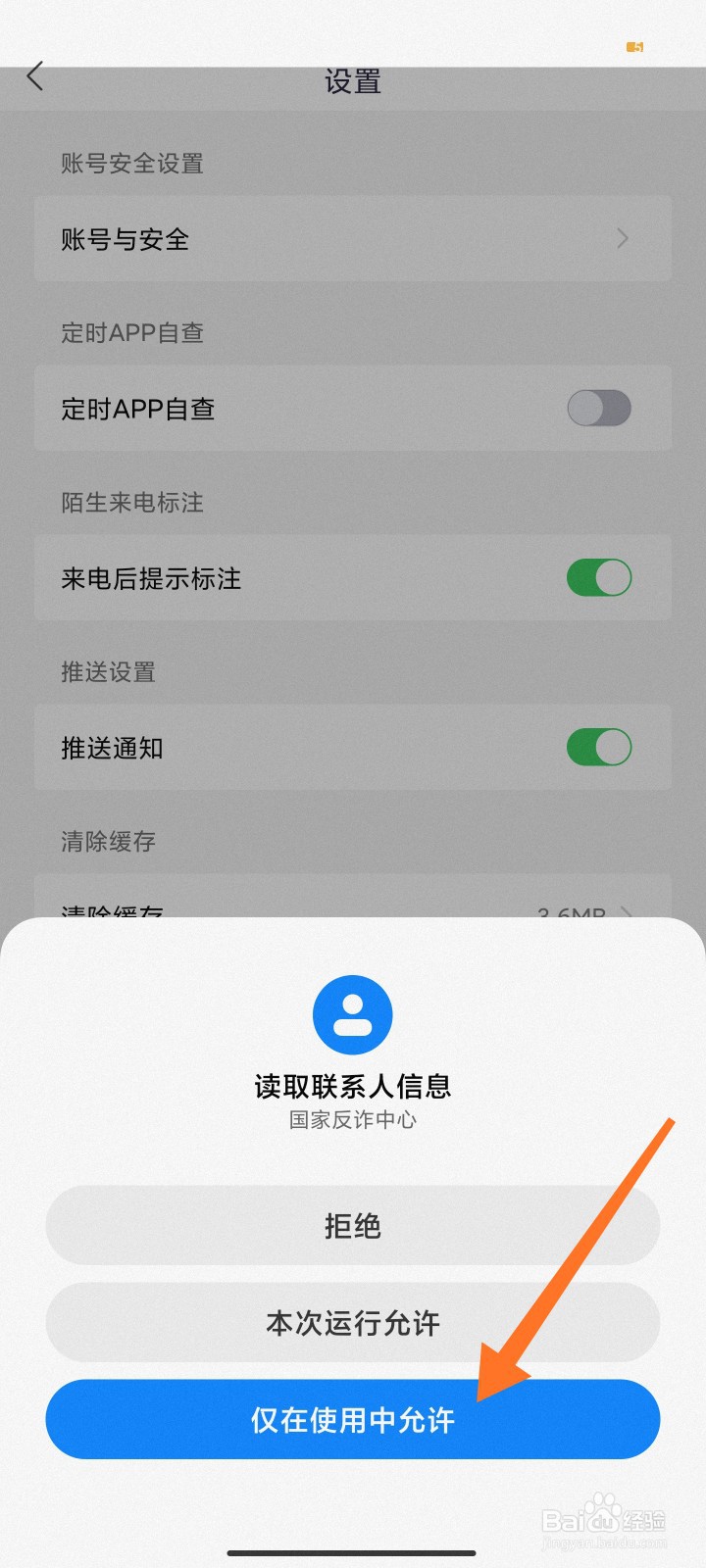国家反诈中心陌生来电标注怎么开启