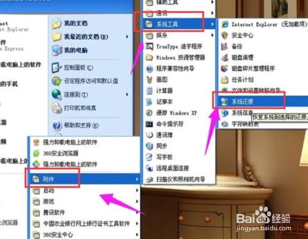 xp如何创建系统还原点