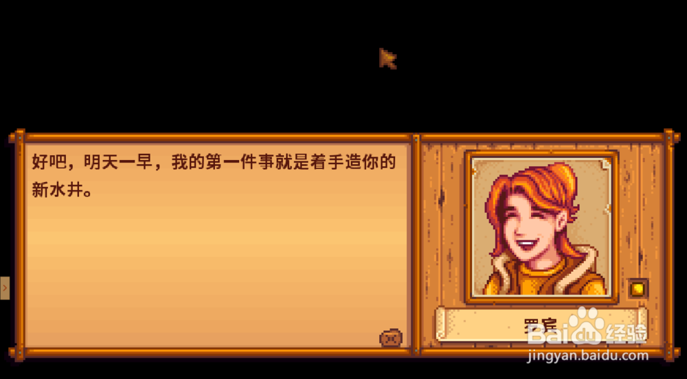 星露谷物语水井怎么造