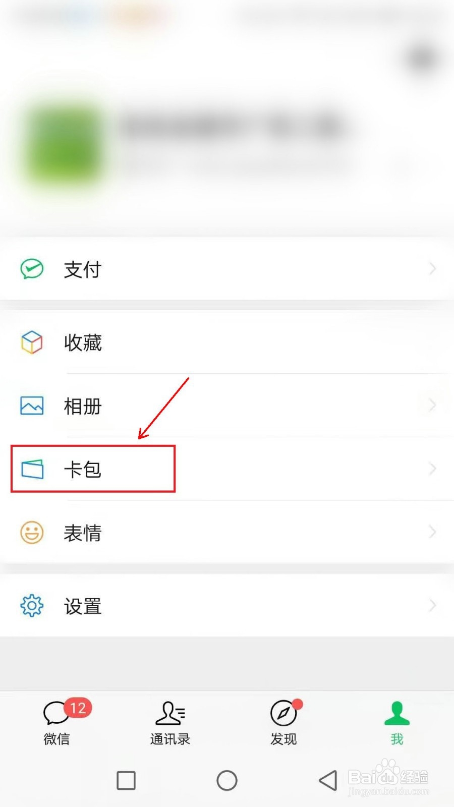 微信如何添加发票抬头