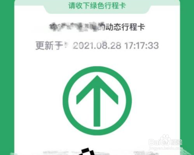 行程码怎么看#校园分享#