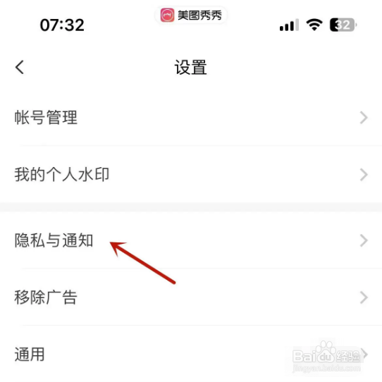 美图秀秀如何设置允许他人使用我的视频原声