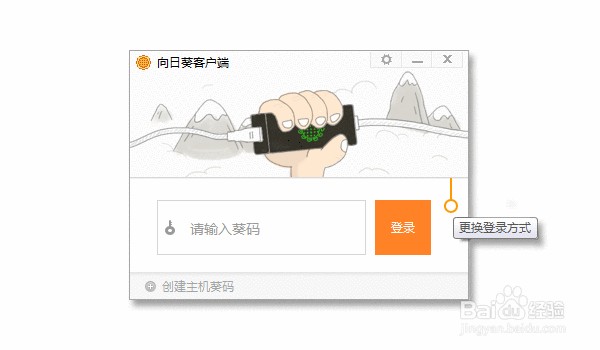 教程：如何玩转向日葵6.0客户端