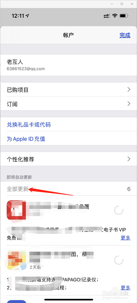 苹果手机如何更新APP