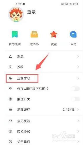 手机江西台正文字号大小怎么设置