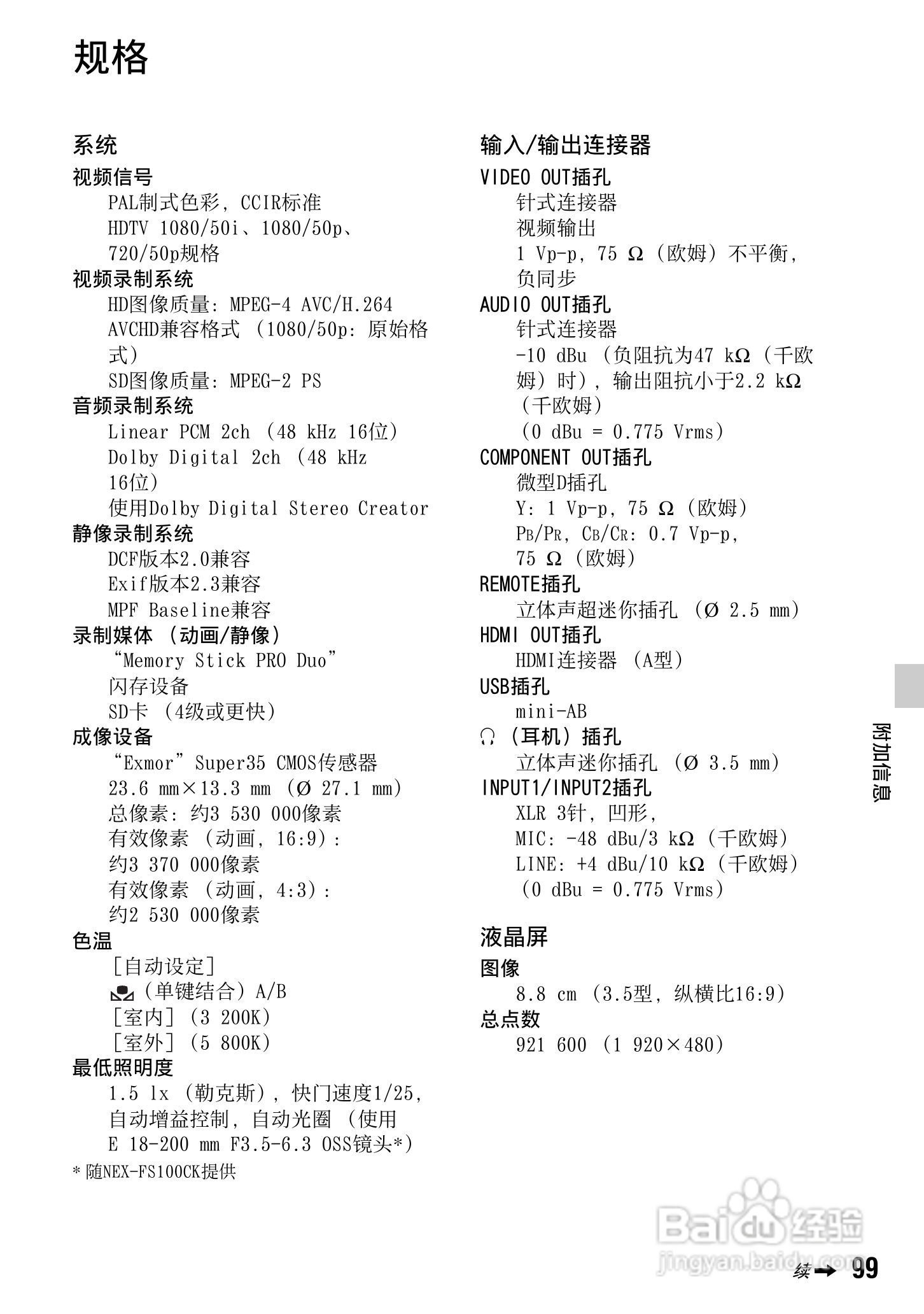 索尼NEX-FS100C数码摄像机使用说明书:[10]