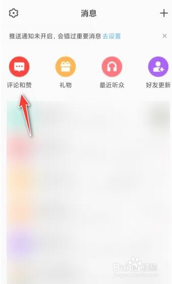 红宝APP好友点赞记录怎么查看