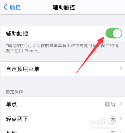 苹果手机辅助触控在哪