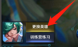 王者荣耀技能位置怎么改